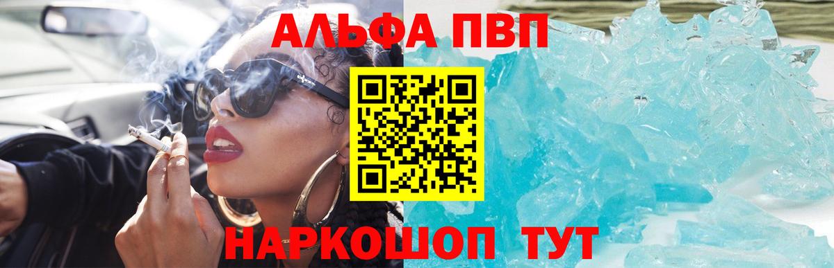 Alfa_PVP кристаллы  A-PVP мука  Вход с VPN  Тайшет 