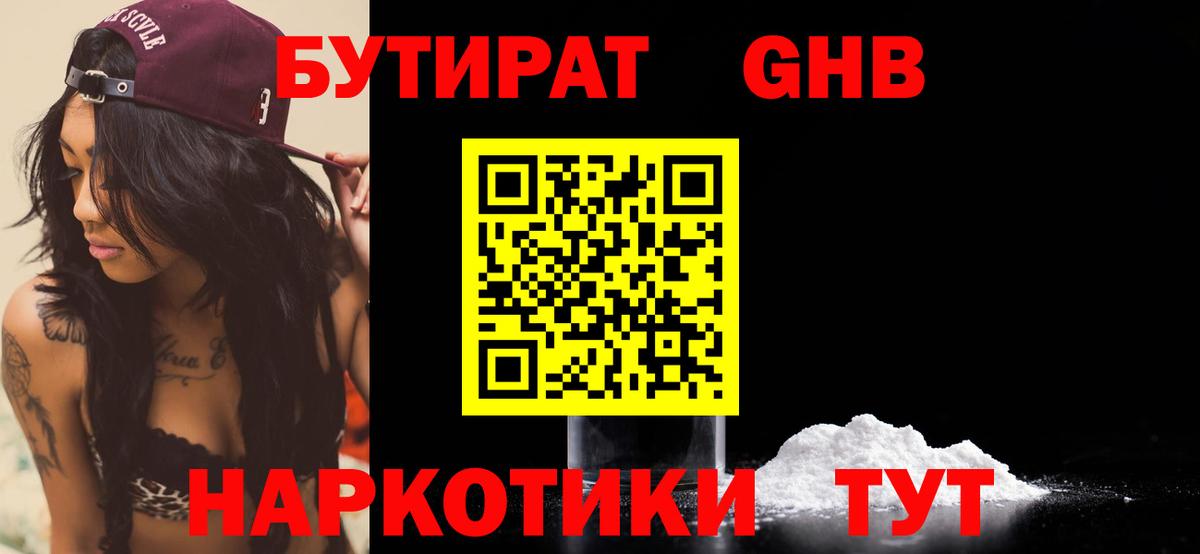 Бутират оксибутират Тайшет