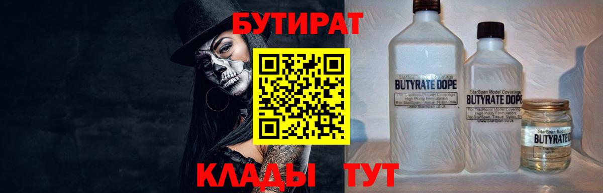 Тайшет  Бутират буратино  Вход с VPN 