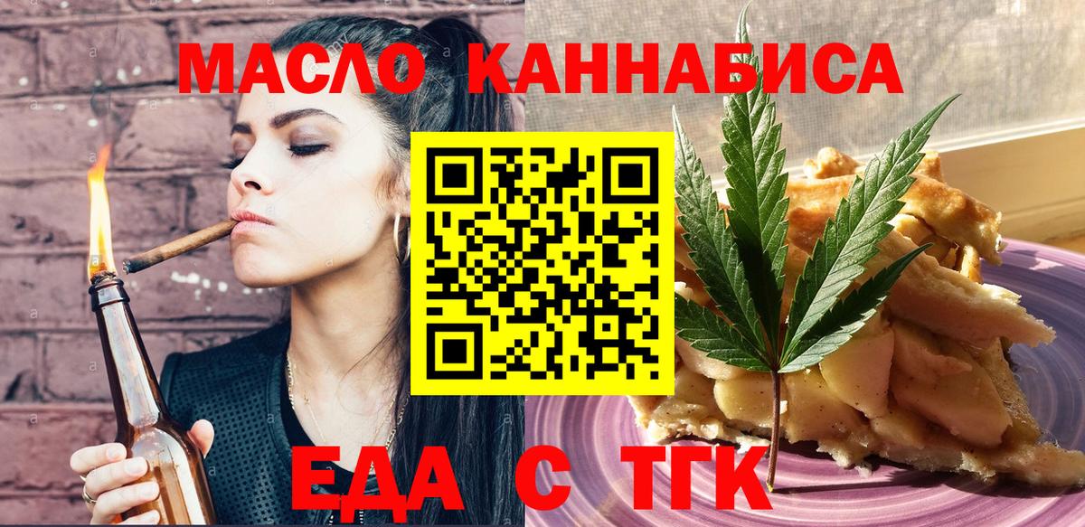 Тайшет  Печенье с ТГК конопля  Вход с VPN 