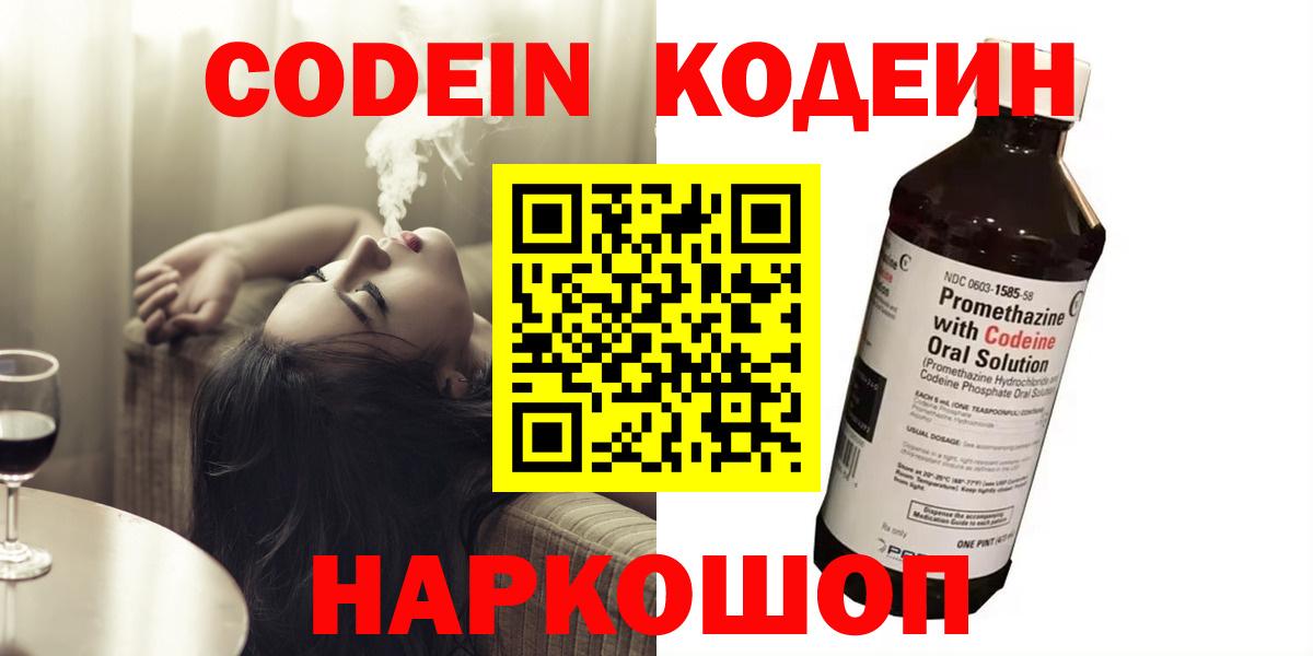 Кодеиновый сироп Lean Purple Drank  Вход с VPN  Тайшет 