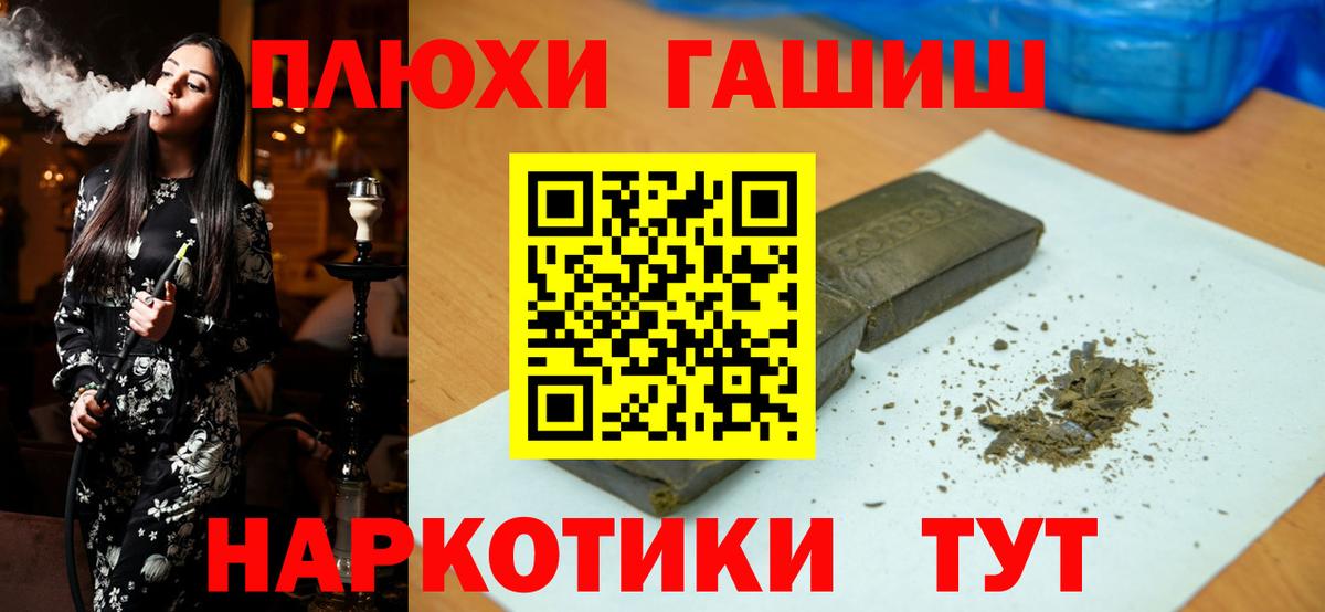 ГАШИШ убойный  Гашиш хэш  Вход с VPN  Тайшет 