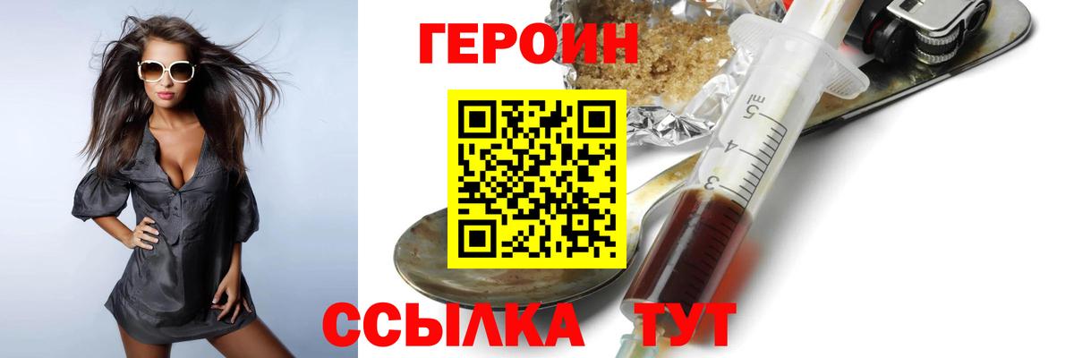 ГЕРОИН герыч Тайшет