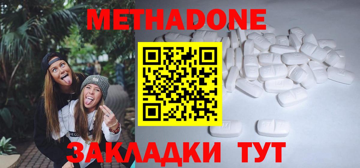 МЕТАДОН methadone Тайшет