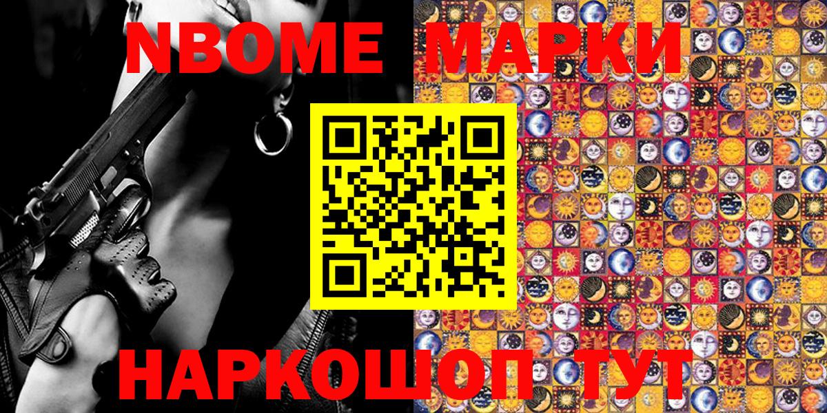 Марки N-bome 1500мкг Тайшет